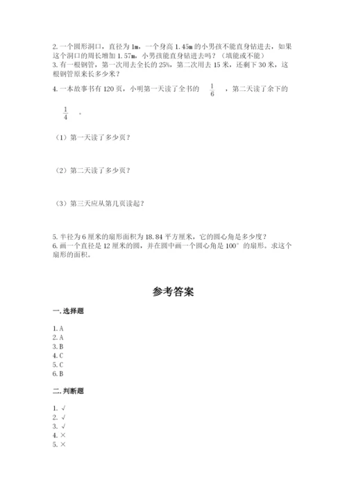 小学数学六年级上册期末模拟卷及答案【考点梳理】.docx