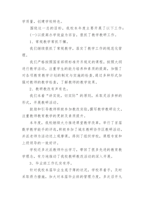 初中学校年度工作总结_2.docx