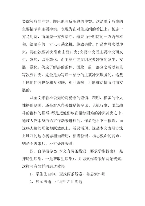 2024年初三语文《智取生辰纲》教案