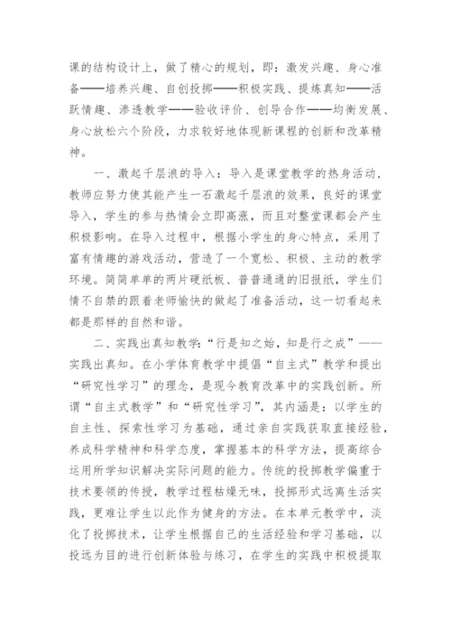 小学体育教学反思简短_小学体育教师教学工作反思.docx