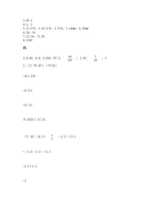 最新西师大版小升初数学模拟试卷附精品答案.docx