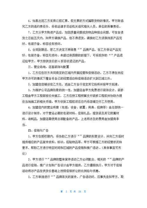 关于服装协议书汇编七篇