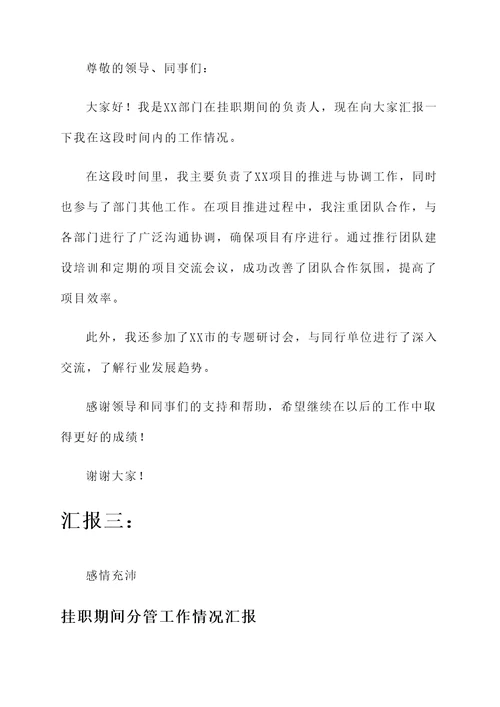 挂职期间分管工作情况汇报