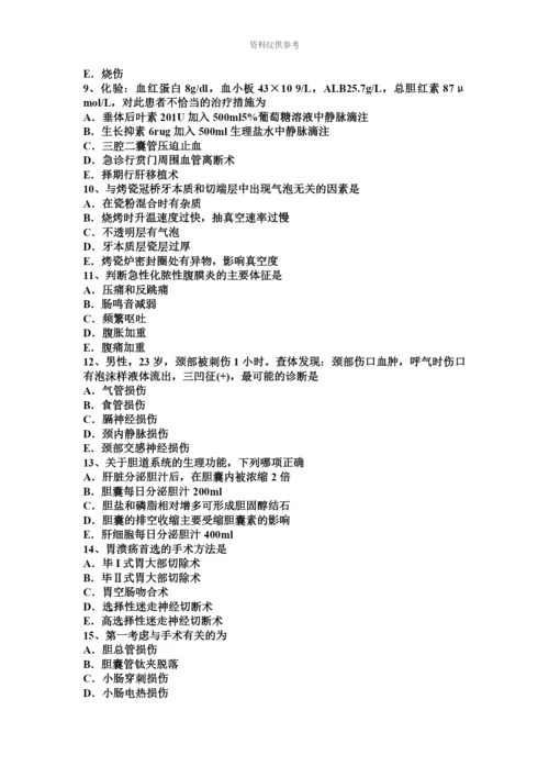 下半年北京主治医师外科学基础普外模拟试题.docx