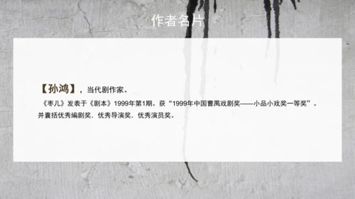 19 枣儿 课件
