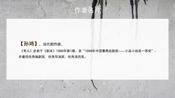 19 枣儿 课件