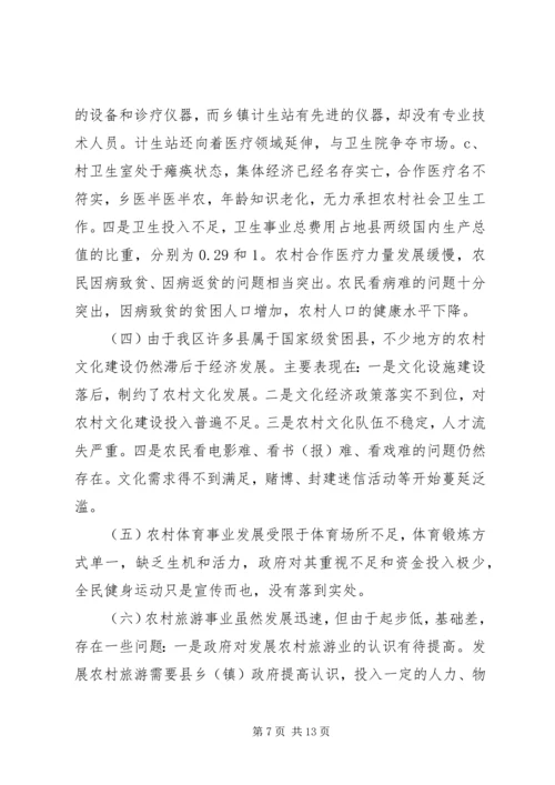地区农村社会发展基础设施建设调研报告 (2).docx