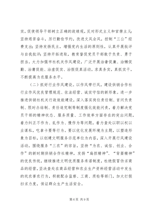 供销社纪委廉政建设工作意见.docx