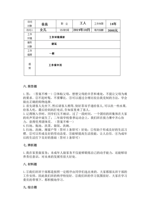 部编版四年级上册道德与法治期中测试卷及完整答案（精选题）.docx