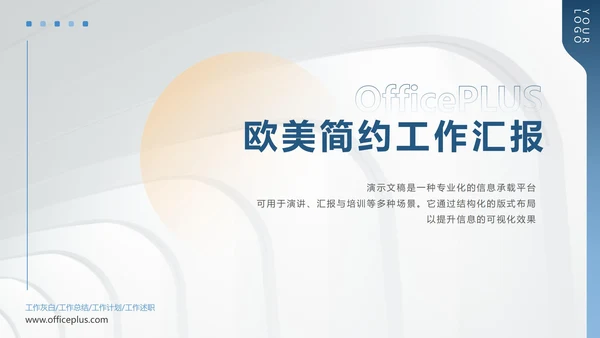 欧美简约风工作总结汇报