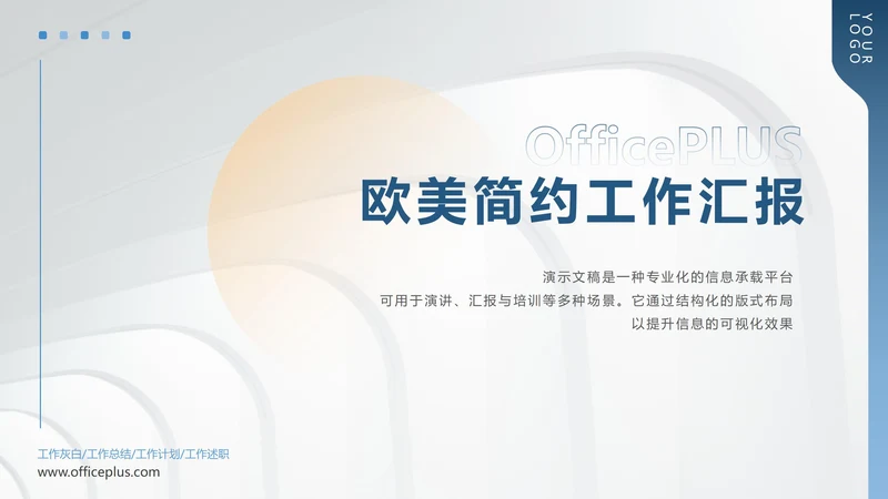 欧美简约风工作总结汇报