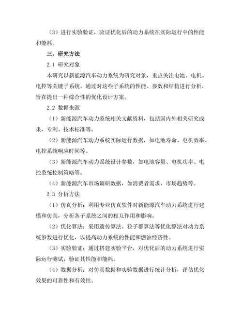 新能源汽车动力系统的优化设计