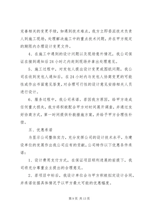 优惠服务承诺书 (3).docx
