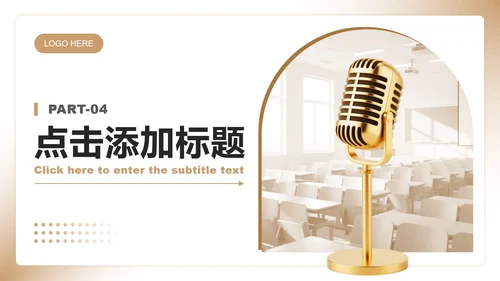 棕色简约风课前分享演讲专题汇报PPT模板