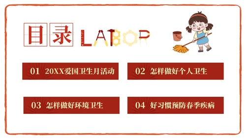 红色简约卡通插画爱国卫生月宣传教育动态PPT