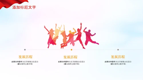 红领巾童心向党党史学习教育PPT