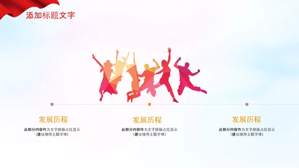红领巾童心向党党史学习教育PPT