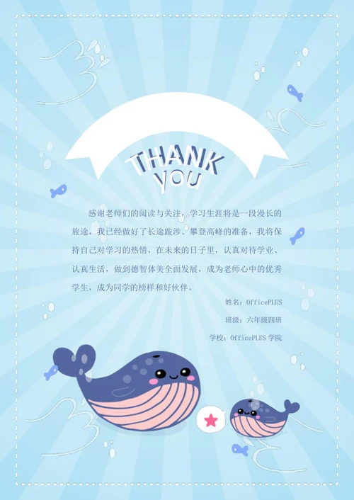 小升初个人简历word模板