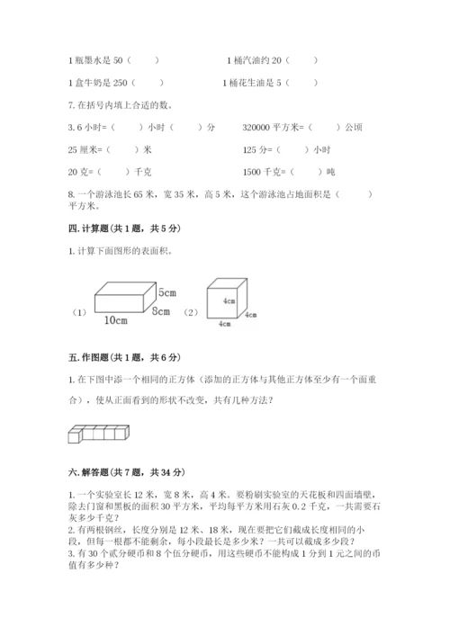 人教版五年级下册数学期中测试卷含答案【巩固】.docx