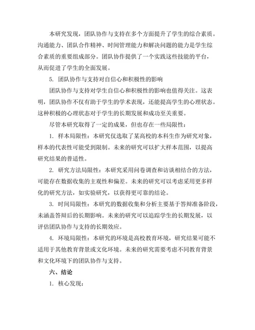 答辩准备中的团队协作与支持