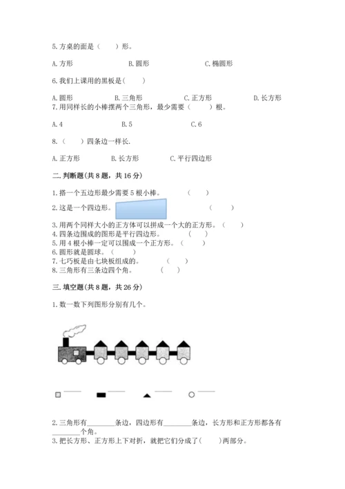 苏教版一年级下册数学第二单元 认识图形（二） 测试卷【真题汇编】.docx