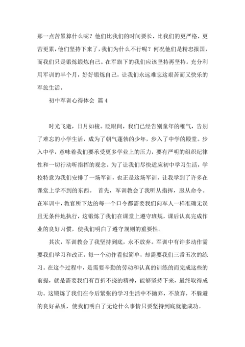 热门初中军训心得体会集合10篇.docx