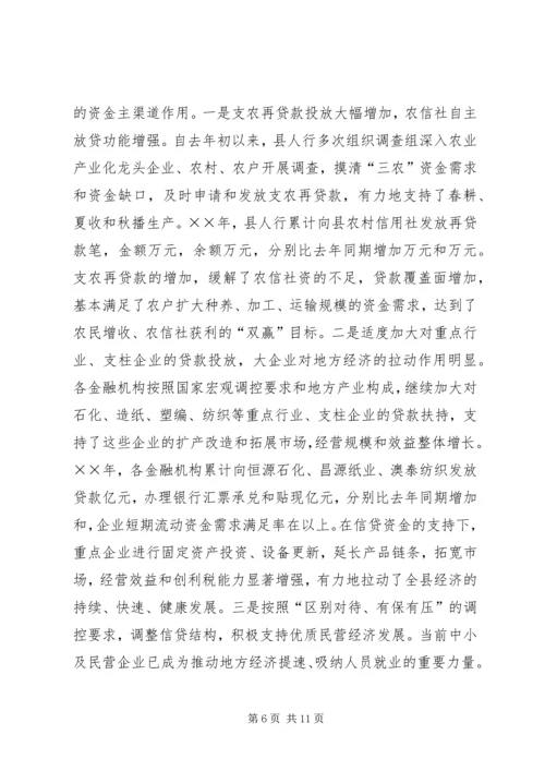 二五年我县经济金融运行分析报告.docx