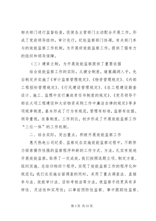 公司开展效能监察情况经验材料 (2).docx