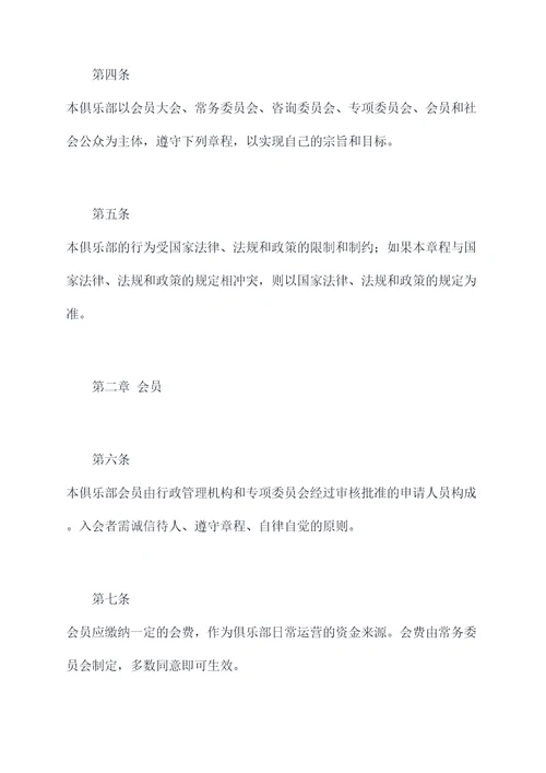 读书会俱乐部章程