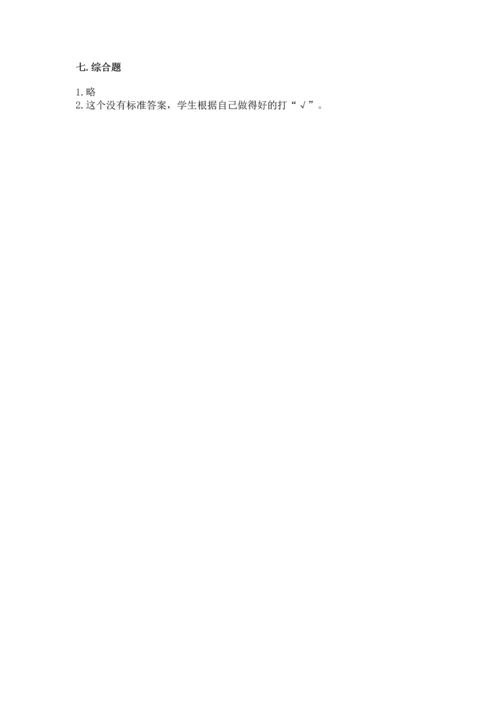 最新部编版二年级上册道德与法治 期中测试卷附答案（黄金题型）.docx