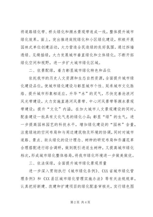 创建省级园林城市表态发言.docx