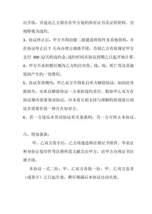 2023年二级建造师挂靠协议书.docx