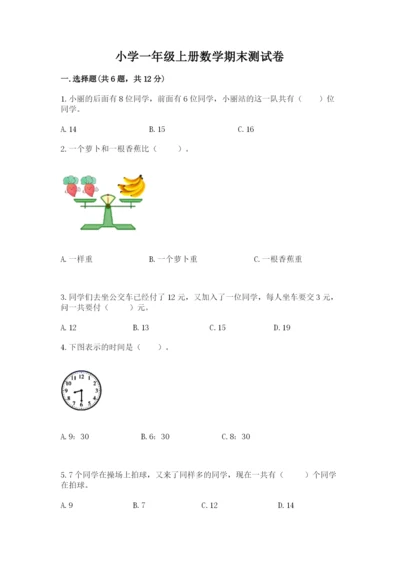 小学一年级上册数学期末测试卷及参考答案（达标题）.docx