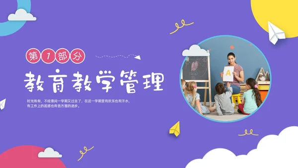 彩色卡通儿童幼儿园年终工作总结工作计划PPT年终总结