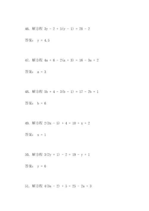 能快速解方程的应用题