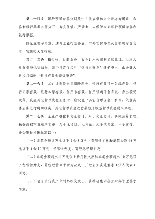 最新财务管理核心制度.docx