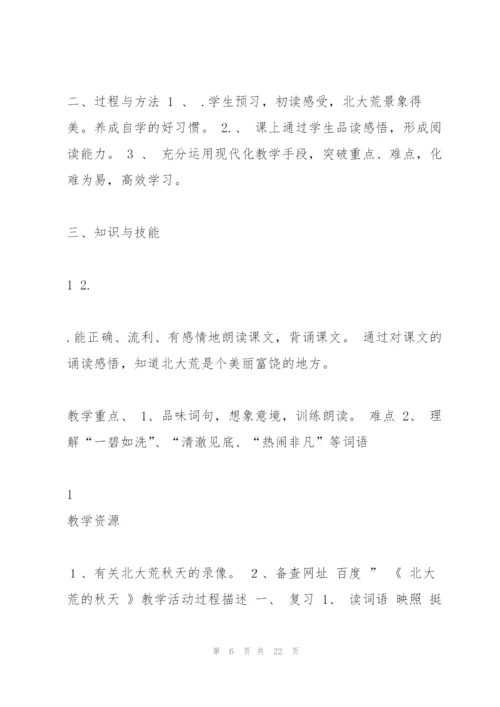 小学语文教学设计.docx