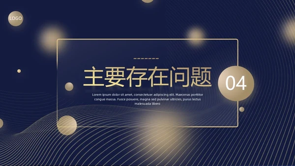 黑金毛玻璃风工作总结PPT模板