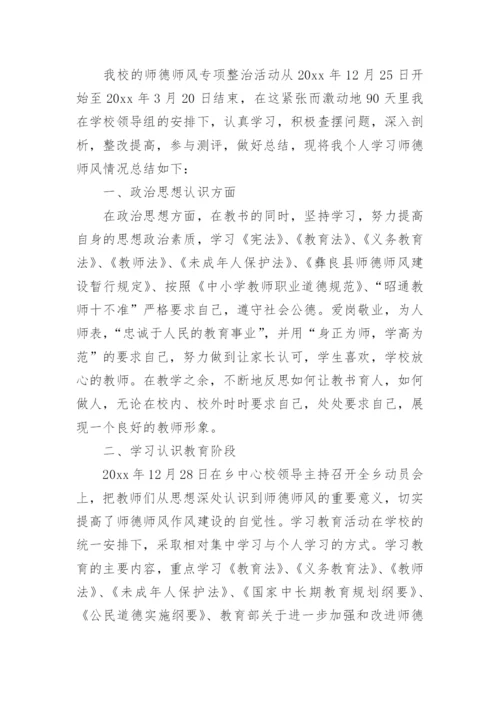 师德师风学习反思总结.docx