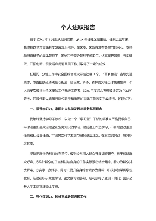个人述职报告政府人员述职报告