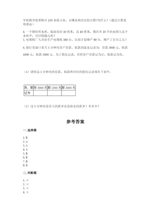 北师大版六年级下册数学 期末检测卷附答案【培优b卷】.docx