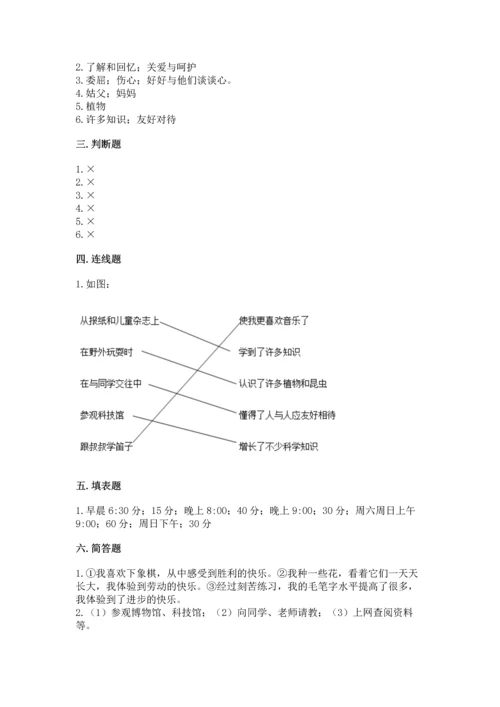 部编版三年级上册道德与法治期末测试卷附答案（研优卷）.docx