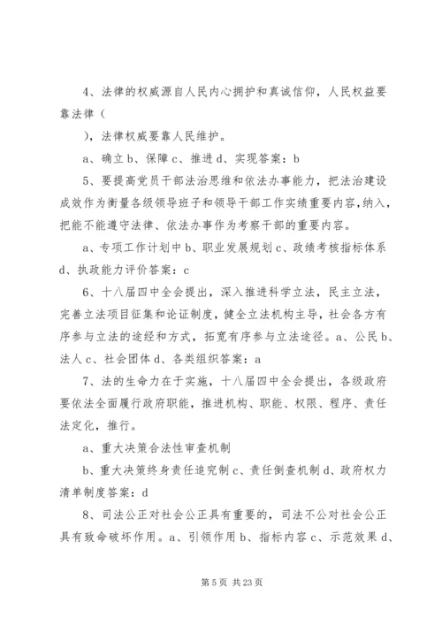 十八届四中全会重要内容.docx
