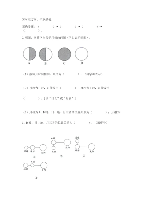 教科版三年级下册科学第3单元《太阳、地球和月球》测试卷精品有答案.docx
