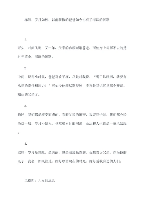 爸爸的花儿落了导读提纲