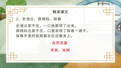 九年级上册刘姥姥进大观园课件PPT模板