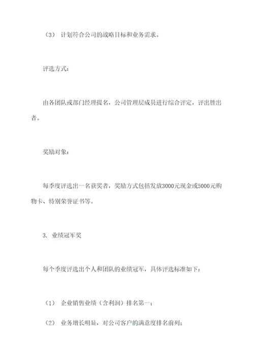运营奖罚机制方案模板
