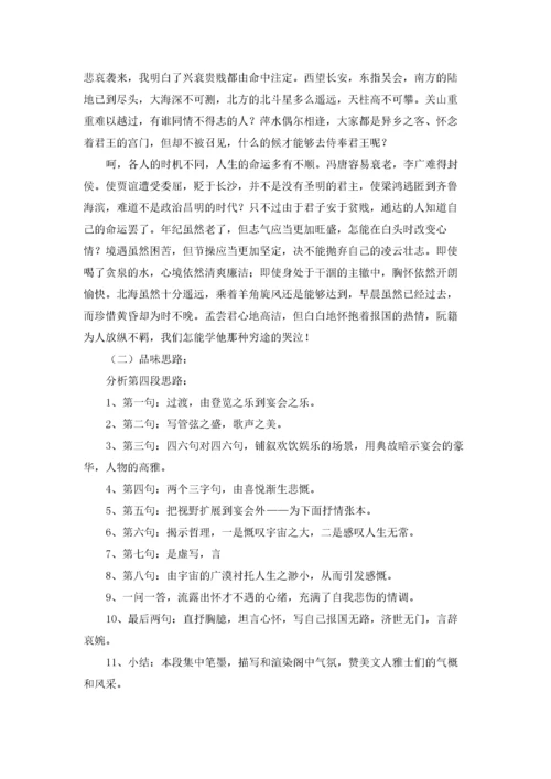 高中语文《滕王阁序》公开课优质教案.docx