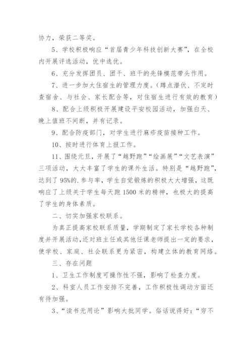 学校教师德育工作总结_1.docx