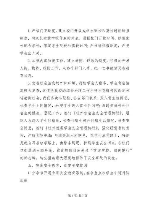 学校应急管理工作汇报材料 (6).docx